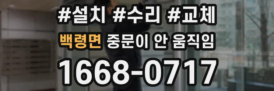 백령면 중문이 안 움직임