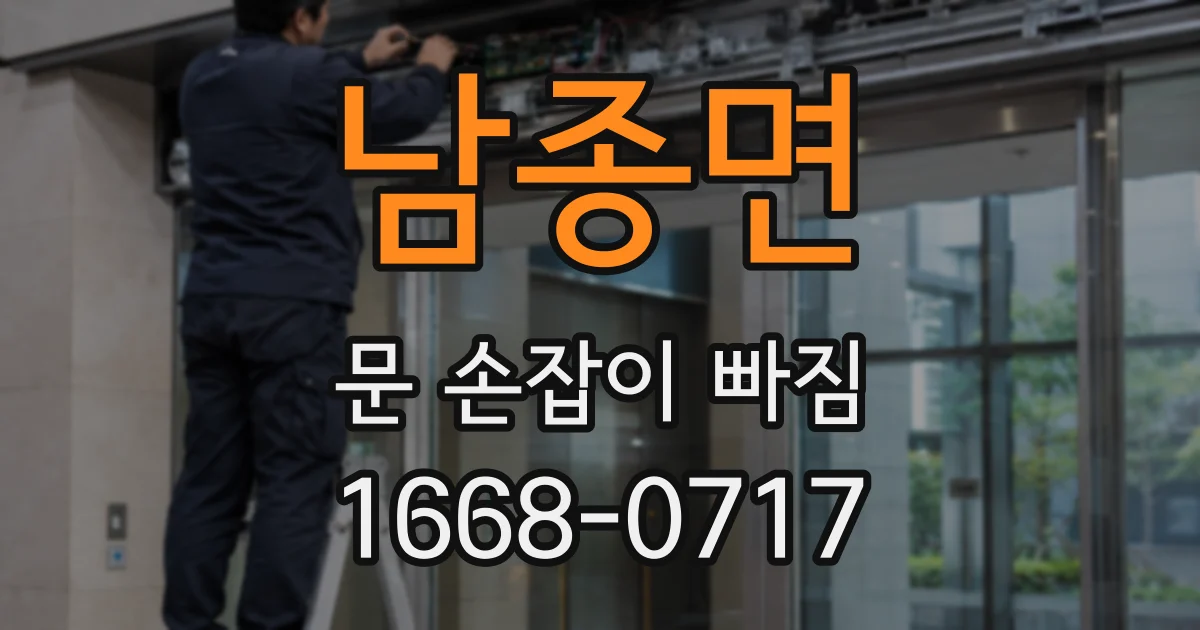 남종면 문 손잡이 빠짐