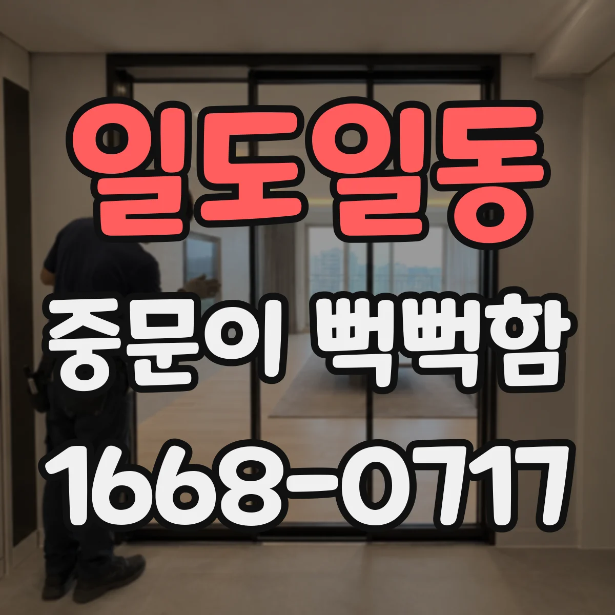 일도일동 중문이 뻑뻑함