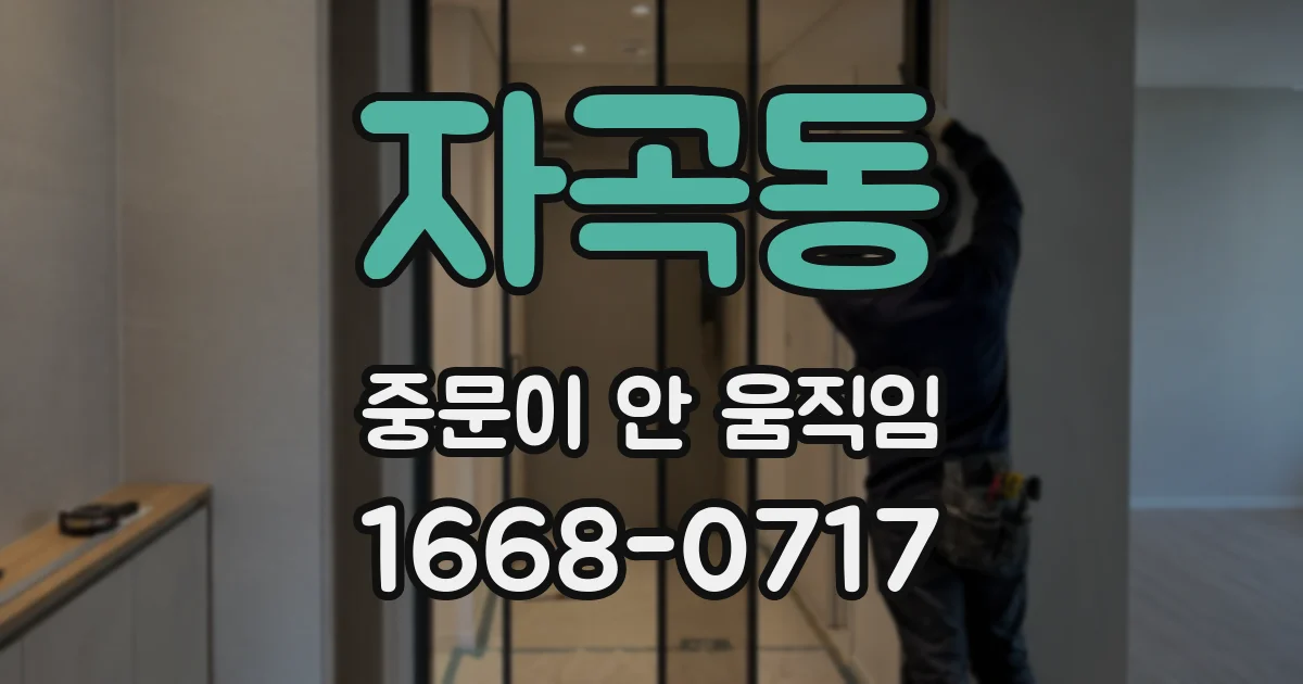 자곡동 중문이 안 움직임