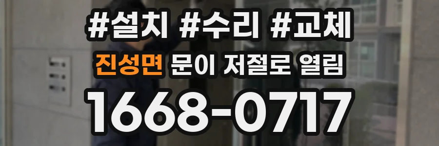 진성면 문이 저절로 열림