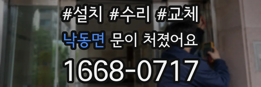 낙동면 문이 처졌어요