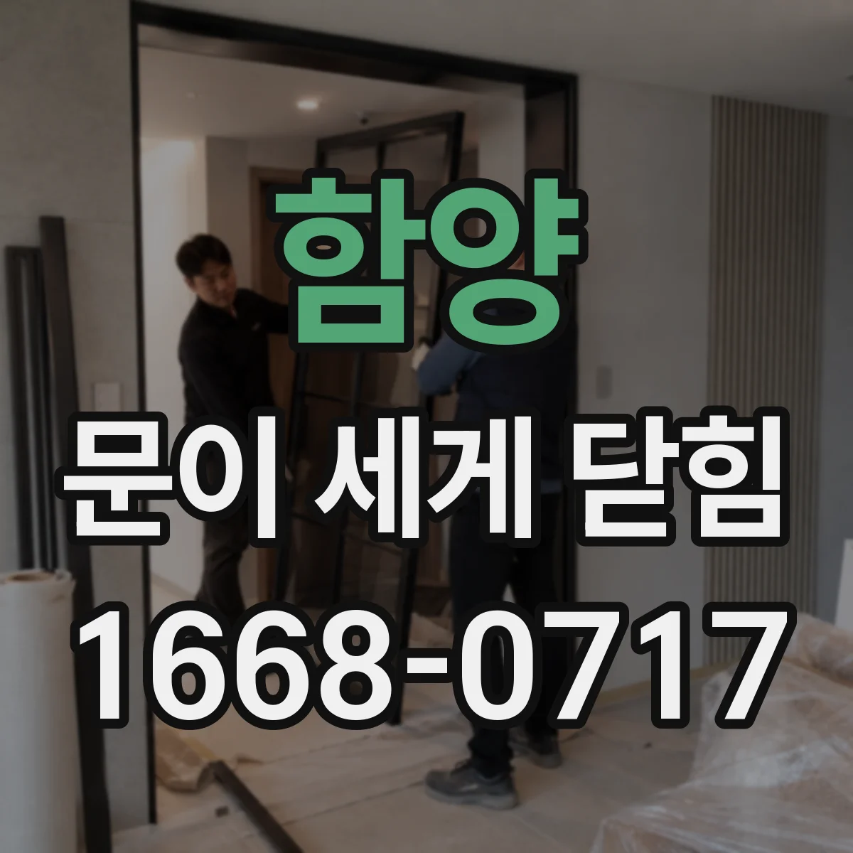 함양 문이 세게 닫힘