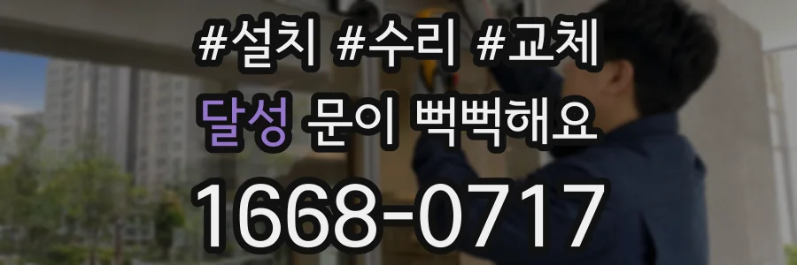 달성 문이 뻑뻑해요