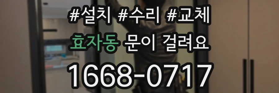효자동 문이 걸려요