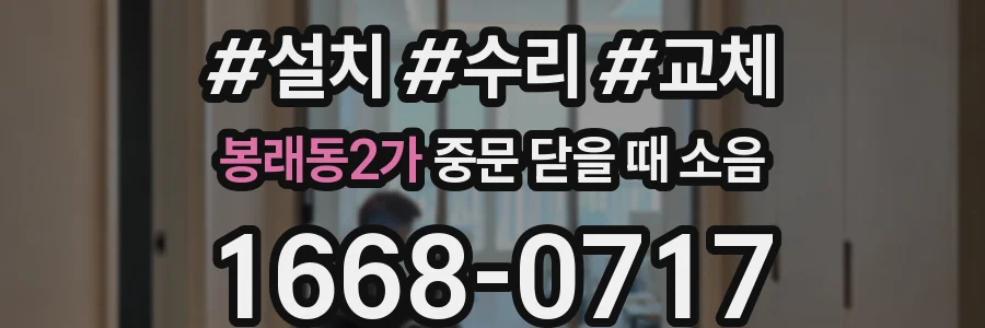 봉래동2가 중문 닫을 때 소음
