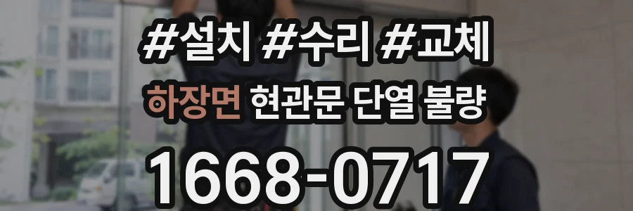 하장면 현관문 단열 불량
