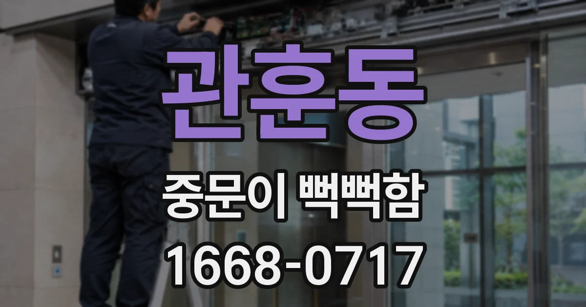 관훈동 중문이 뻑뻑함