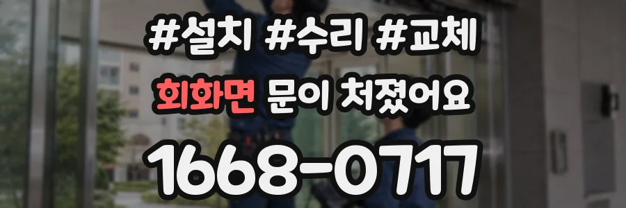 회화면 문이 처졌어요