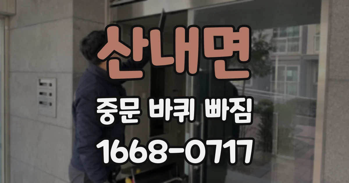 산내면 중문 바퀴 빠짐