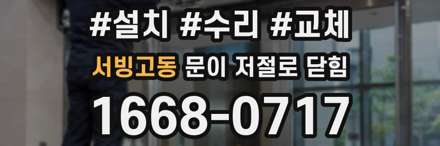 서빙고동 문이 저절로 닫힘