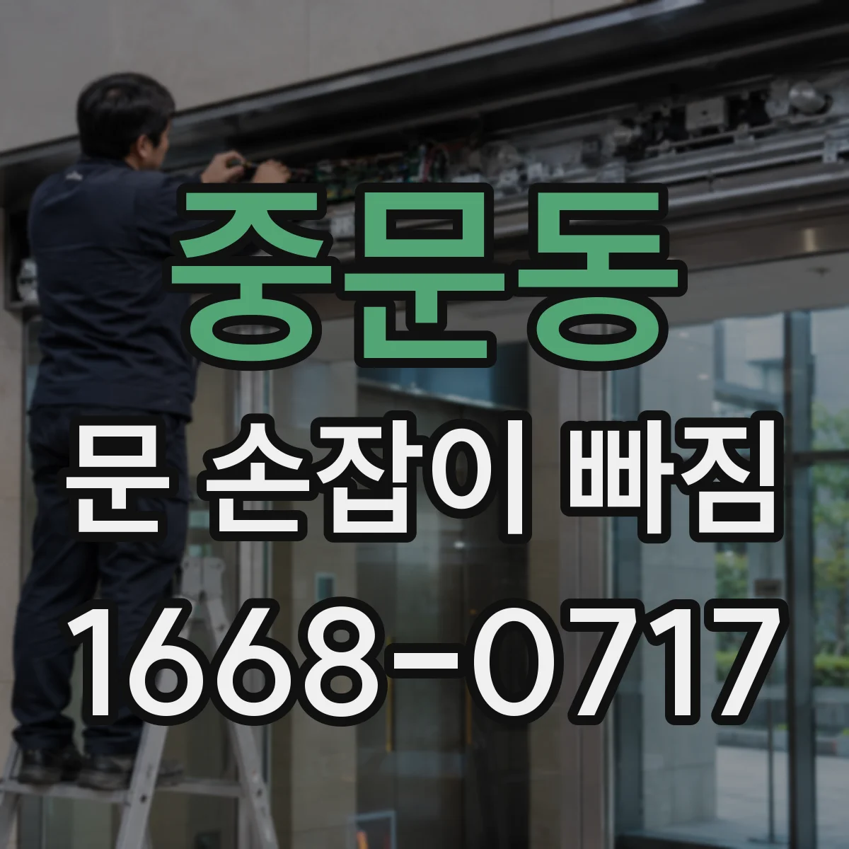 중문동 문 손잡이 빠짐