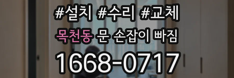 목천동 문 손잡이 빠짐