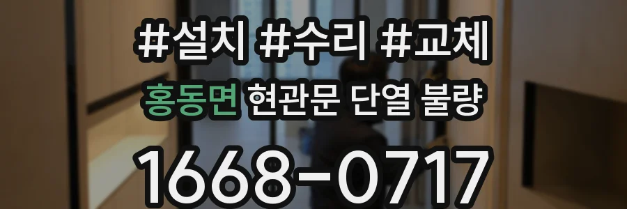 홍동면 현관문 단열 불량
