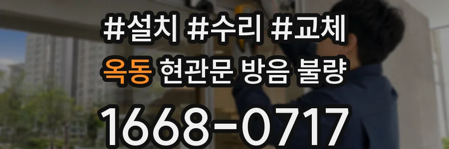 옥동 현관문 방음 불량