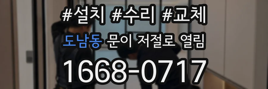 도남동 문이 저절로 열림