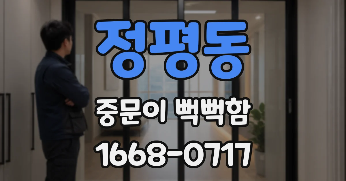 정평동 중문이 뻑뻑함