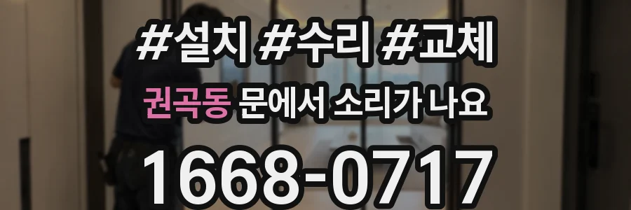 권곡동 문에서 소리가 나요