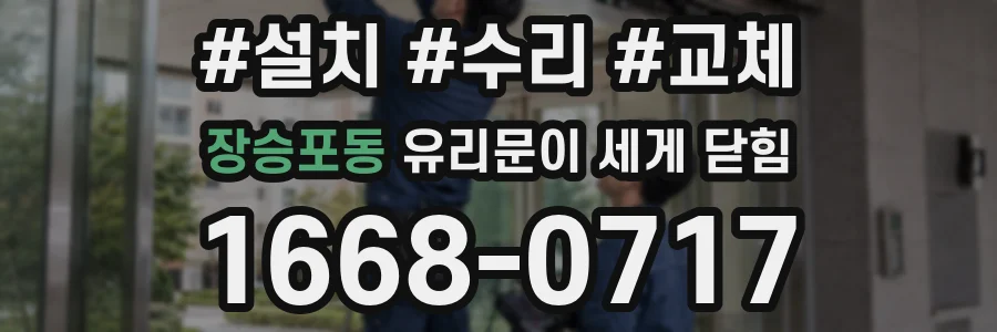 장승포동 유리문이 세게 닫힘