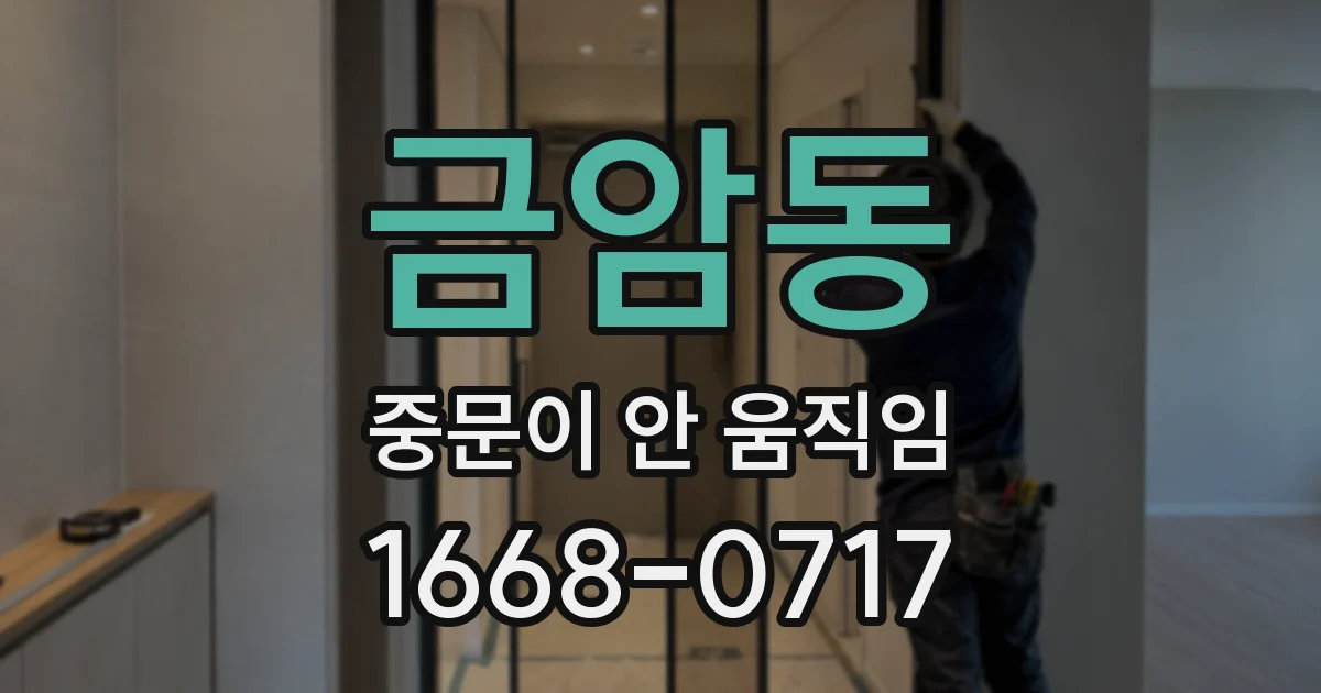 금암동 중문이 안 움직임