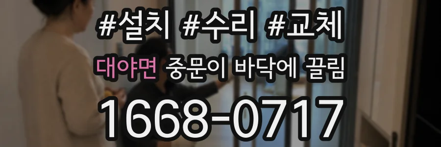대야면 중문이 바닥에 끌림