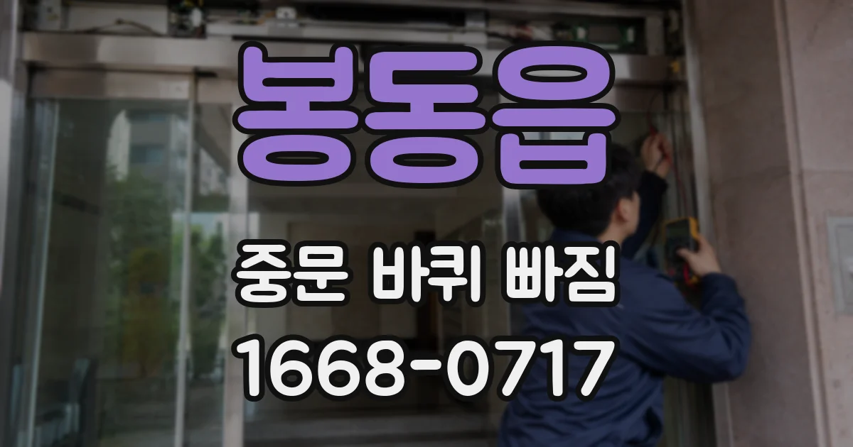 봉동읍 중문 바퀴 빠짐
