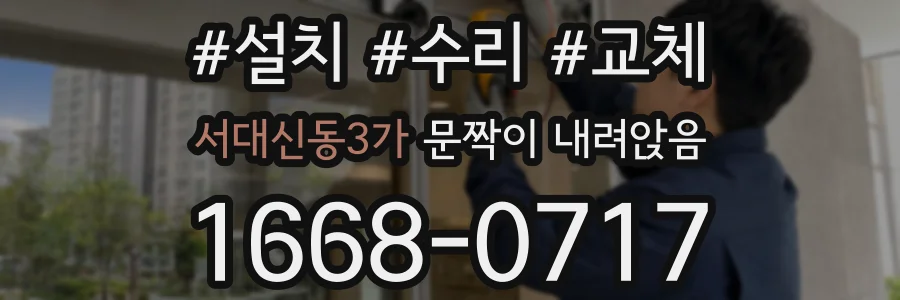 서대신동3가 문짝이 내려앉음
