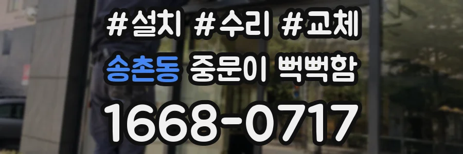 송촌동 중문이 뻑뻑함