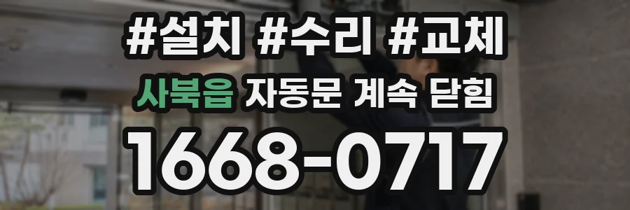 사북읍 자동문 계속 닫힘