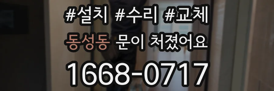 동성동 문이 처졌어요