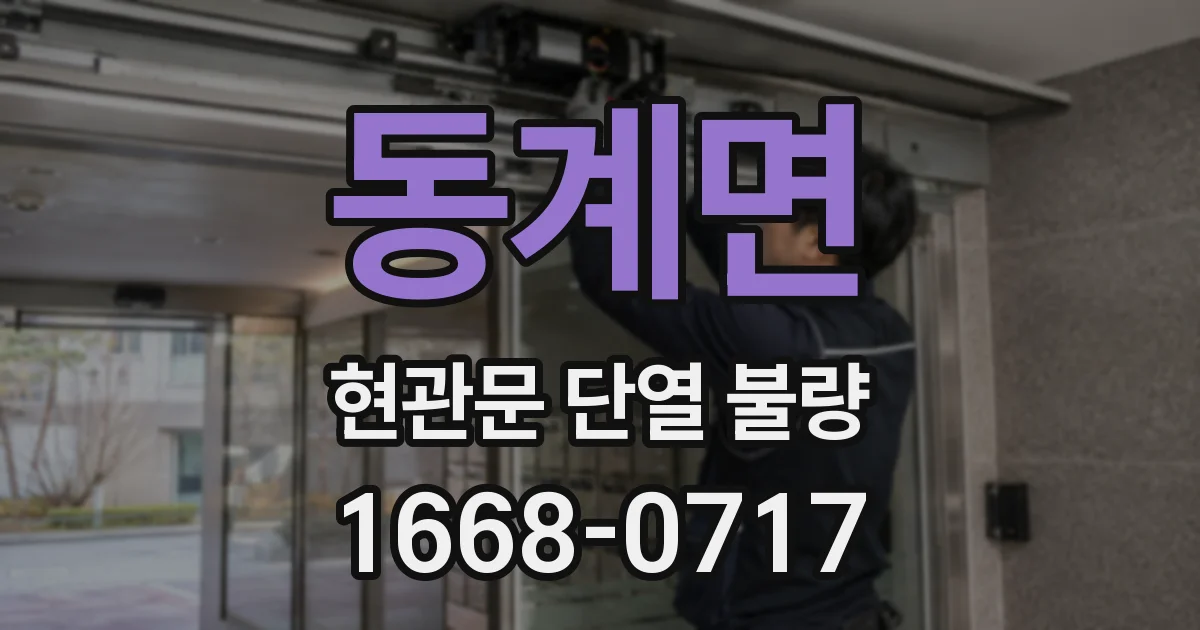 동계면 현관문 단열 불량
