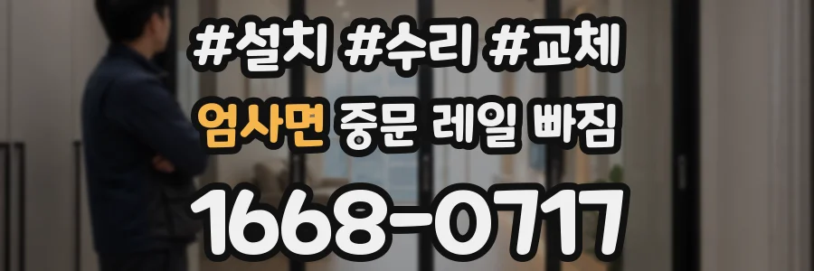 엄사면 중문 레일 빠짐