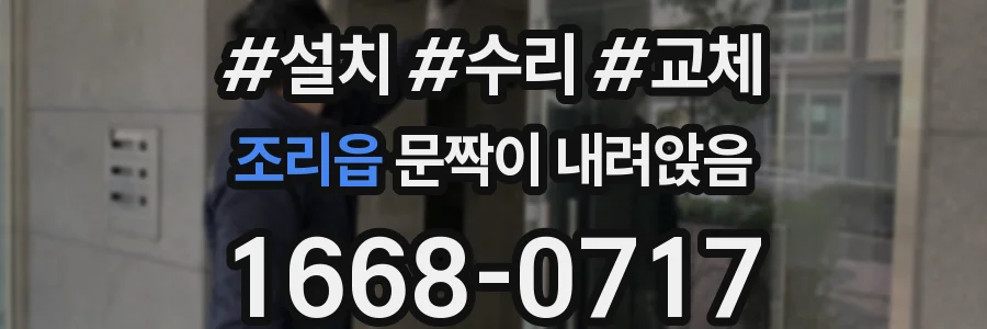 조리읍 문짝이 내려앉음
