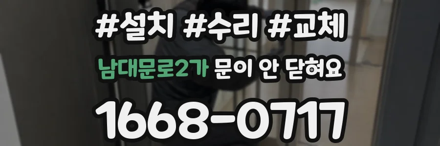 남대문로2가 문이 안 닫혀요