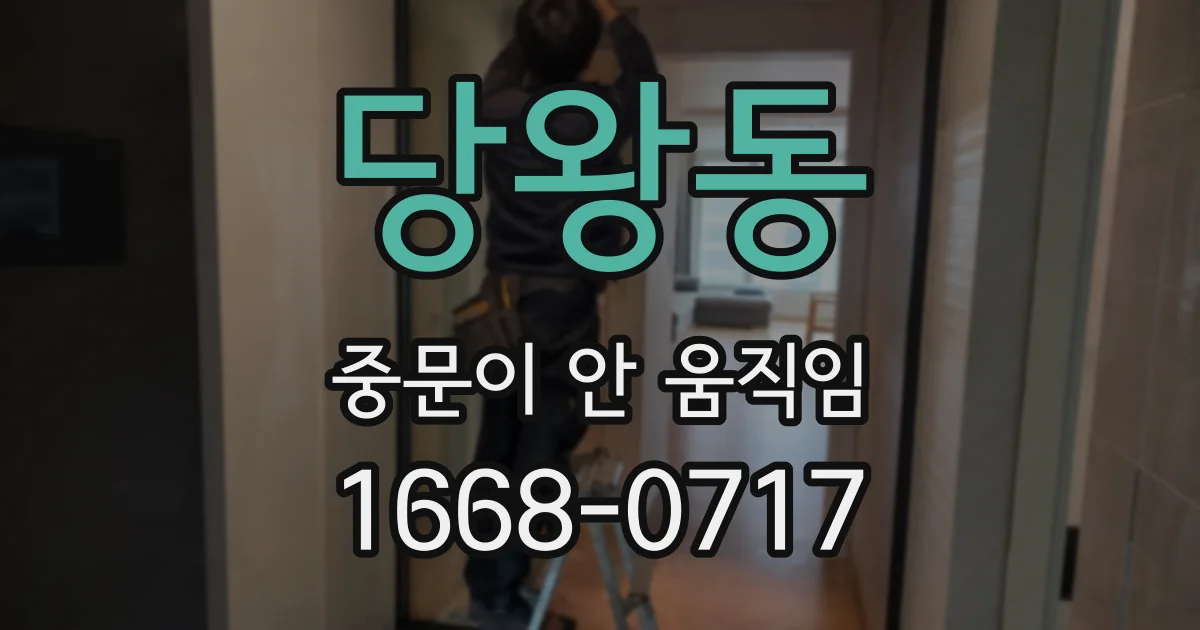 당왕동 중문이 안 움직임