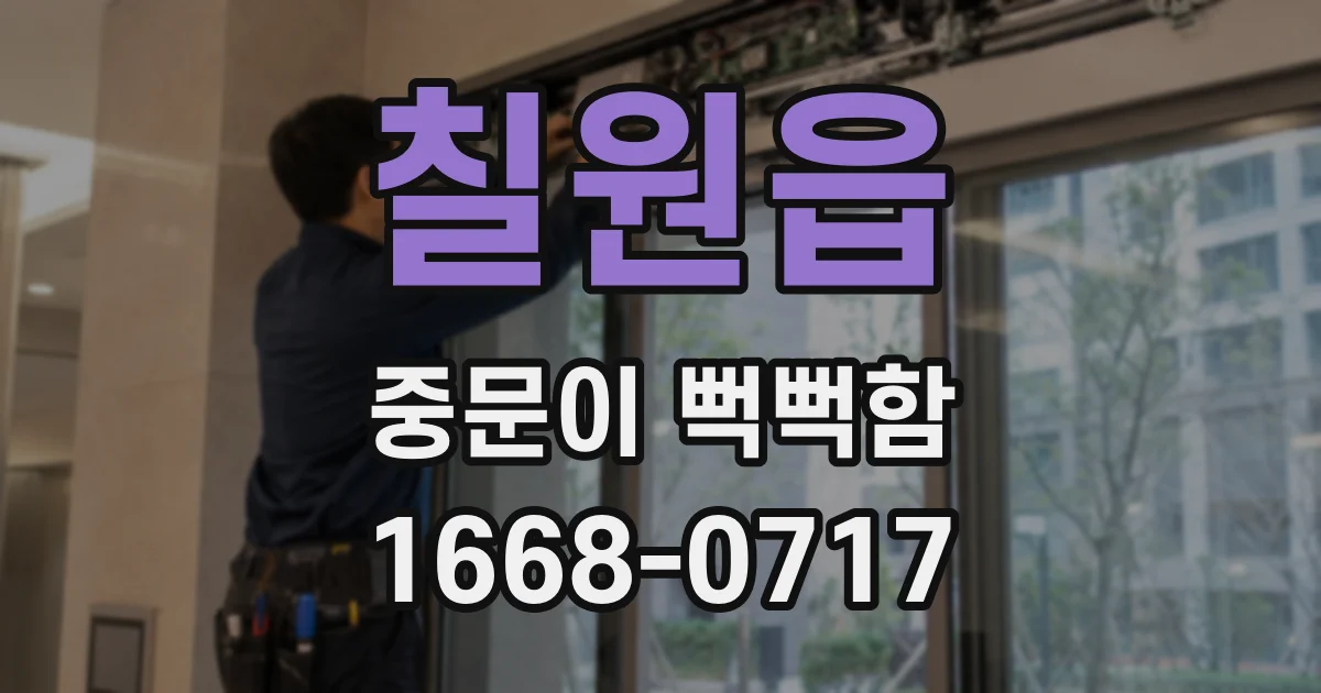 칠원읍 중문이 뻑뻑함