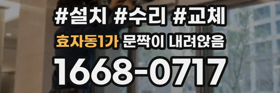 효자동1가 문짝이 내려앉음