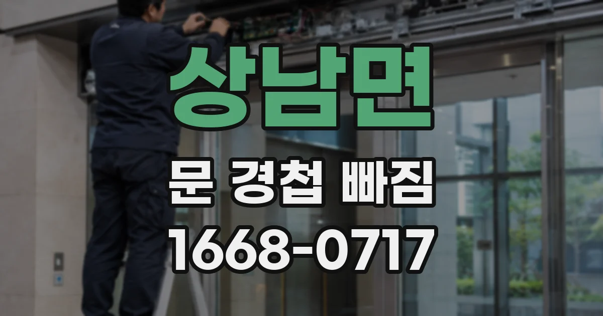상남면 문 경첩 빠짐