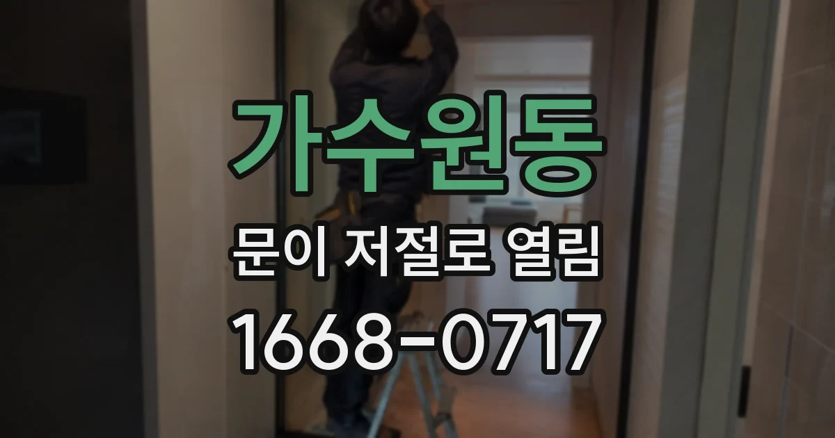 가수원동 문이 저절로 열림