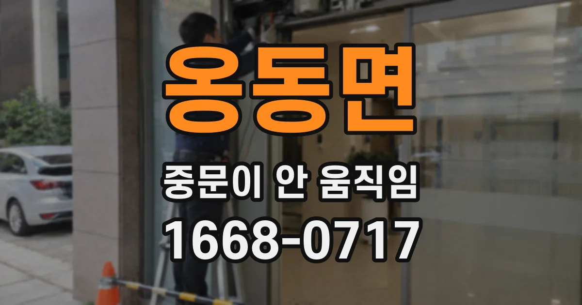옹동면 중문이 안 움직임