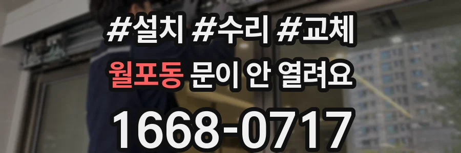 월포동 문이 안 열려요