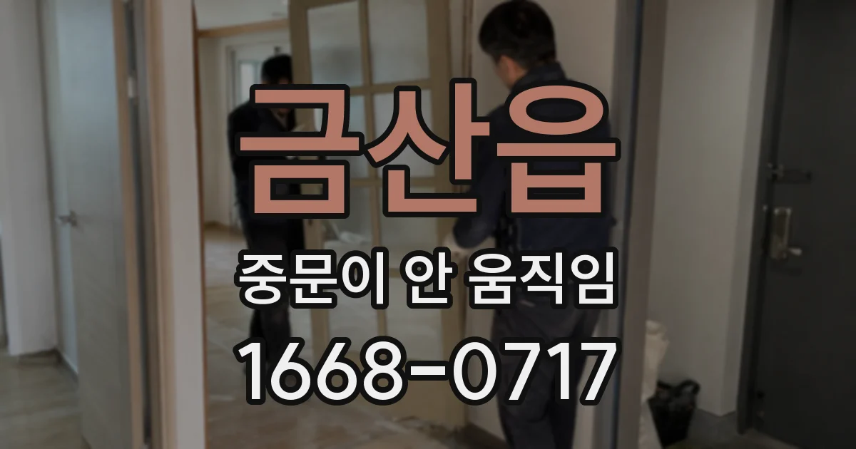 금산읍 중문이 안 움직임