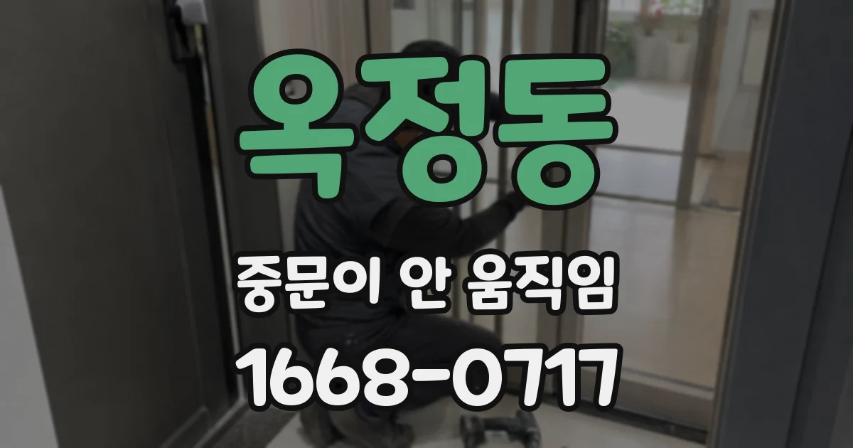 옥정동 중문이 안 움직임