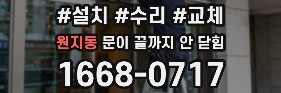 원지동 문이 끝까지 안 닫힘