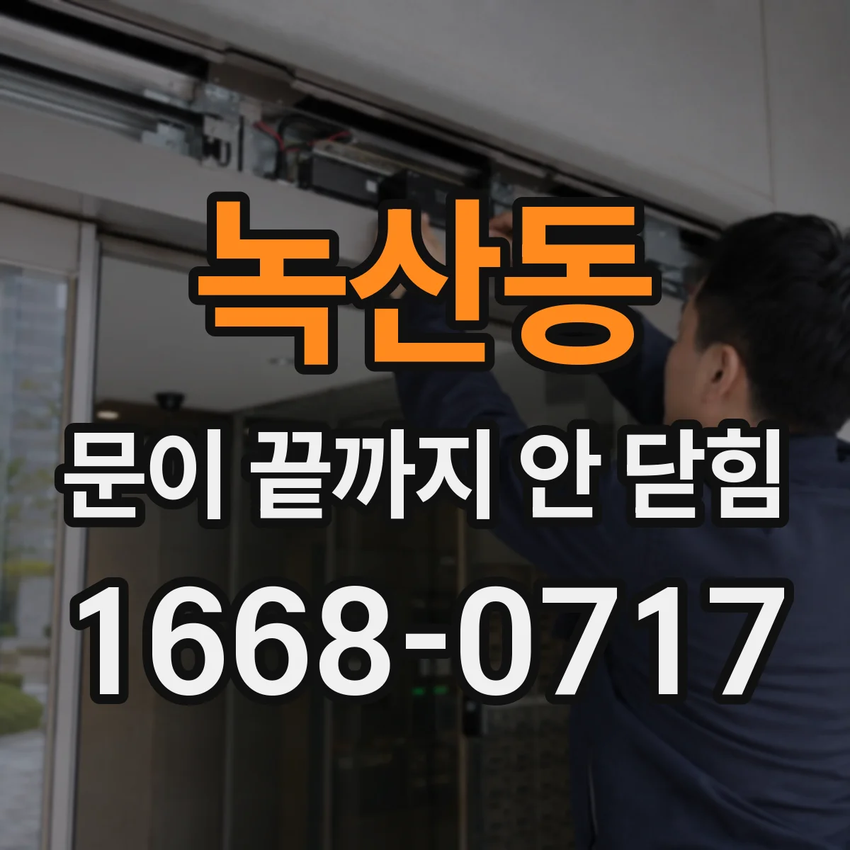 녹산동 문이 끝까지 안 닫힘 확인할 것: 누락된 닫는 태그 위치 찾기
