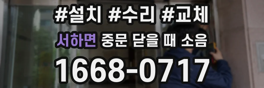 서하면 중문 닫을 때 소음