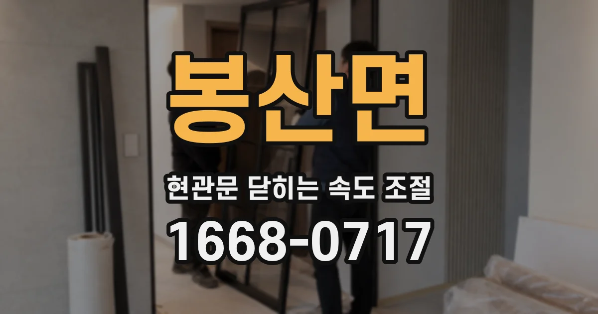봉산면 현관문 닫히는 속도 조절