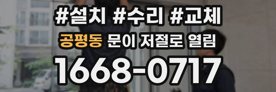 공평동 문이 저절로 열림