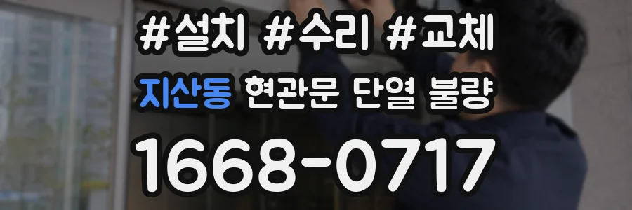 지산동 현관문 단열 불량