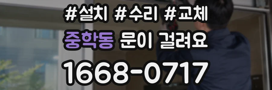 중학동 문이 걸려요